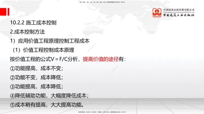 2025一建《建筑》考前集中直播课03节（9.11下午）_2026年一级建造师_2026年一建建筑_2025年一建建筑SVIP_04-冲刺串讲✿考点强化✿小灶集训_93-建筑《考前集中直播》韩雷JGS_讲义