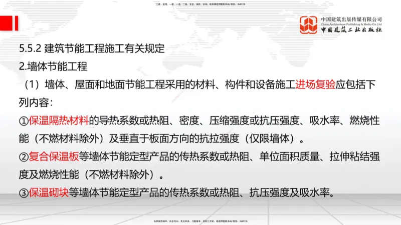 2025一建《建筑》考前集中直播课03节（9.11下午）_2026年一级建造师_2026年一建建筑_2025年一建建筑SVIP_04-冲刺串讲✿考点强化✿小灶集训_93-建筑《考前集中直播》韩雷JGS_讲义