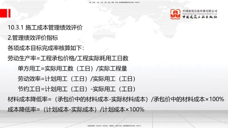 2025一建《建筑》考前集中直播课03节（9.11下午）_2026年一级建造师_2026年一建建筑_2025年一建建筑SVIP_04-冲刺串讲✿考点强化✿小灶集训_93-建筑《考前集中直播》韩雷JGS_讲义