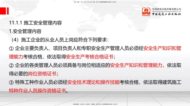 2025一建《建筑》考前集中直播课03节（9.11下午）_2026年一级建造师_2026年一建建筑_2025年一建建筑SVIP_04-冲刺串讲✿考点强化✿小灶集训_93-建筑《考前集中直播》韩雷JGS_讲义