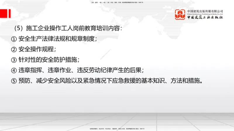 2025一建《建筑》考前集中直播课03节（9.11下午）_2026年一级建造师_2026年一建建筑_2025年一建建筑SVIP_04-冲刺串讲✿考点强化✿小灶集训_93-建筑《考前集中直播》韩雷JGS_讲义