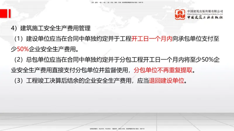 2025一建《建筑》考前集中直播课03节（9.11下午）_2026年一级建造师_2026年一建建筑_2025年一建建筑SVIP_04-冲刺串讲✿考点强化✿小灶集训_93-建筑《考前集中直播》韩雷JGS_讲义