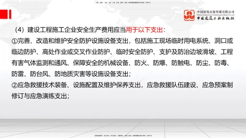 2025一建《建筑》考前集中直播课03节（9.11下午）_2026年一级建造师_2026年一建建筑_2025年一建建筑SVIP_04-冲刺串讲✿考点强化✿小灶集训_93-建筑《考前集中直播》韩雷JGS_讲义