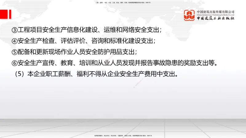 2025一建《建筑》考前集中直播课03节（9.11下午）_2026年一级建造师_2026年一建建筑_2025年一建建筑SVIP_04-冲刺串讲✿考点强化✿小灶集训_93-建筑《考前集中直播》韩雷JGS_讲义
