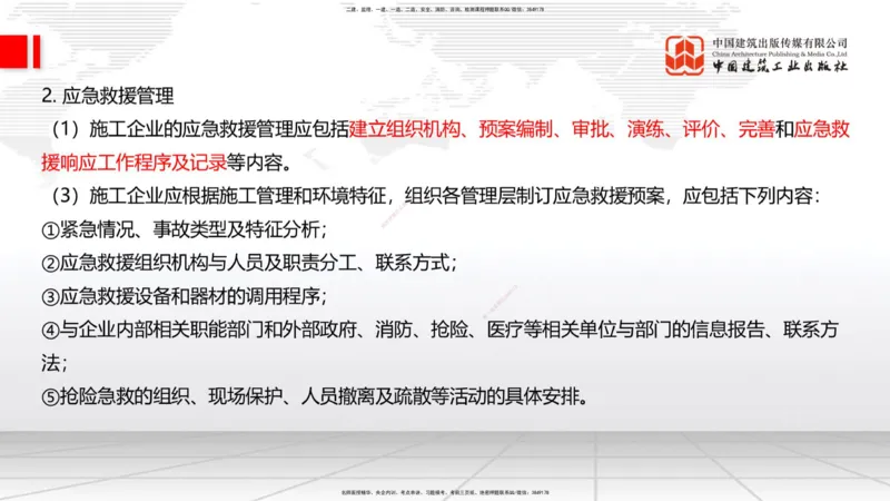 2025一建《建筑》考前集中直播课03节（9.11下午）_2026年一级建造师_2026年一建建筑_2025年一建建筑SVIP_04-冲刺串讲✿考点强化✿小灶集训_93-建筑《考前集中直播》韩雷JGS_讲义