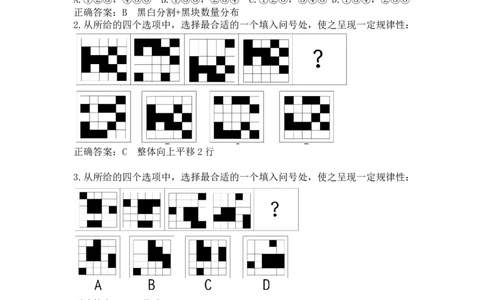 联考图推命题考点分析与实战模拟冲刺班（模拟试题一)_2026考公资料_（01）花生十三_（02）龙飞_2025龙飞资料_判断2025省考龙飞图推分析与实战模拟冲刺班