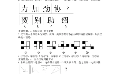 联考图推命题考点分析与实战模拟冲刺班（模拟试题一)_2026考公资料_（01）花生十三_（02）龙飞_2025龙飞资料_判断2025省考龙飞图推分析与实战模拟冲刺班