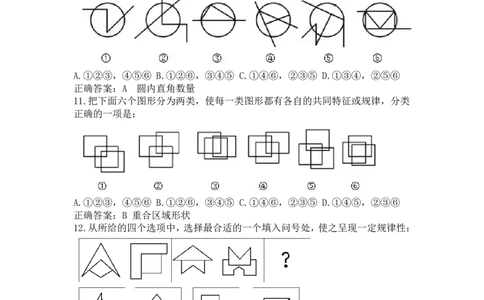 联考图推命题考点分析与实战模拟冲刺班（模拟试题一)_2026考公资料_（01）花生十三_（02）龙飞_2025龙飞资料_判断2025省考龙飞图推分析与实战模拟冲刺班