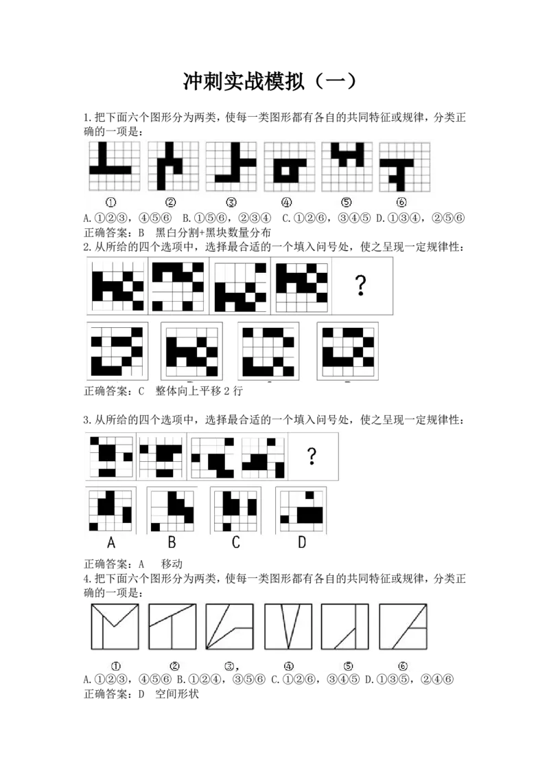 联考图推命题考点分析与实战模拟冲刺班（模拟试题一)_2026考公资料_（01）花生十三_（02）龙飞_2025龙飞资料_判断2025省考龙飞图推分析与实战模拟冲刺班