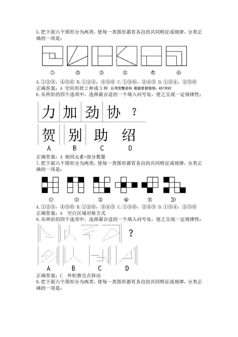 联考图推命题考点分析与实战模拟冲刺班（模拟试题一)_2026考公资料_（01）花生十三_（02）龙飞_2025龙飞资料_判断2025省考龙飞图推分析与实战模拟冲刺班