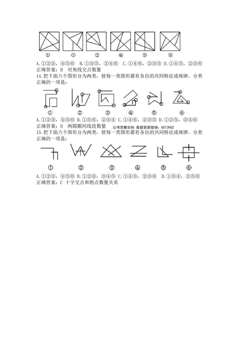联考图推命题考点分析与实战模拟冲刺班（模拟试题一)_2026考公资料_（01）花生十三_（02）龙飞_2025龙飞资料_判断2025省考龙飞图推分析与实战模拟冲刺班