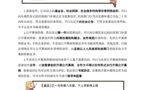5、2023年新法盘点_2026考公资料_（11）小黑（离职去上岸村了）_公基时政政治理论小黑合集（2024+2025）_时政2024中公小黑时政_时政刷题+母题爆破+重大会议+密卷+背诵手册+盲盒福利