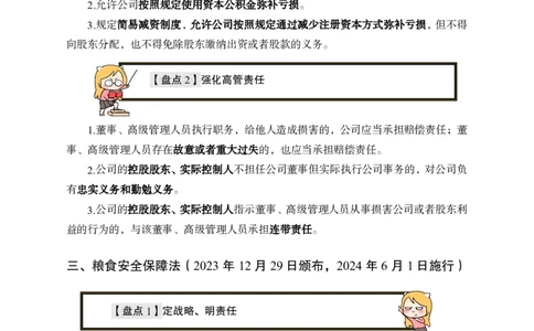 5、2023年新法盘点_2026考公资料_（11）小黑（离职去上岸村了）_公基时政政治理论小黑合集（2024+2025）_时政2024中公小黑时政_时政刷题+母题爆破+重大会议+密卷+背诵手册+盲盒福利