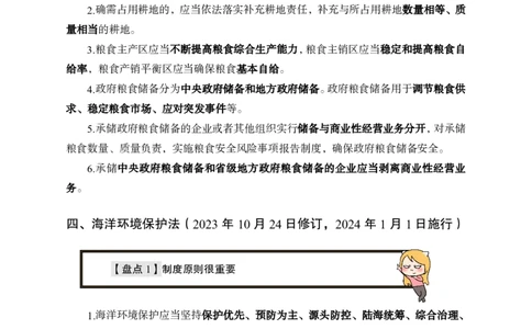 5、2023年新法盘点_2026考公资料_（11）小黑（离职去上岸村了）_公基时政政治理论小黑合集（2024+2025）_时政2024中公小黑时政_时政刷题+母题爆破+重大会议+密卷+背诵手册+盲盒福利