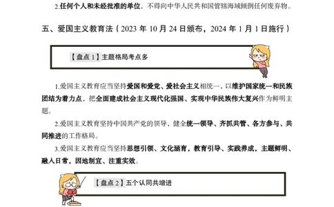 5、2023年新法盘点_2026考公资料_（11）小黑（离职去上岸村了）_公基时政政治理论小黑合集（2024+2025）_时政2024中公小黑时政_时政刷题+母题爆破+重大会议+密卷+背诵手册+盲盒福利