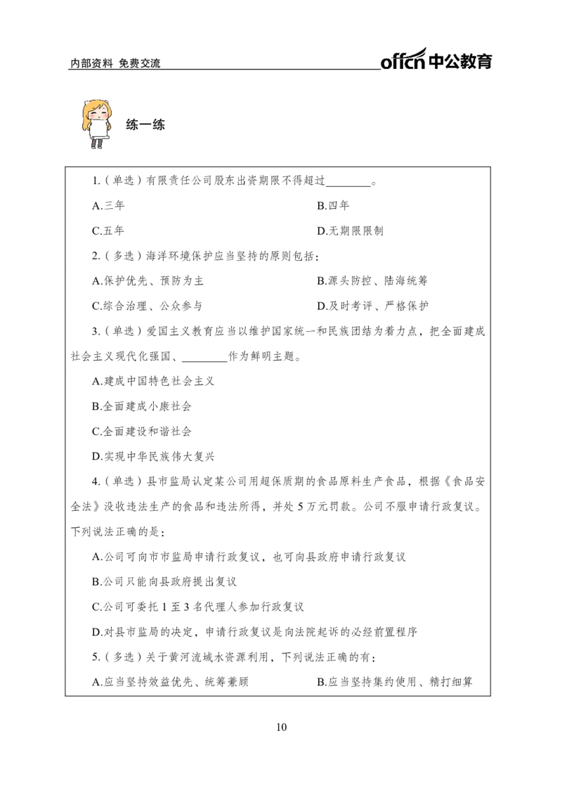 5、2023年新法盘点_2026考公资料_（11）小黑（离职去上岸村了）_公基时政政治理论小黑合集（2024+2025）_时政2024中公小黑时政_时政刷题+母题爆破+重大会议+密卷+背诵手册+盲盒福利