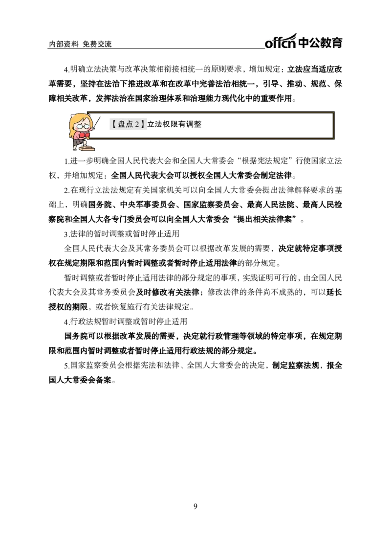 5、2023年新法盘点_2026考公资料_（11）小黑（离职去上岸村了）_公基时政政治理论小黑合集（2024+2025）_时政2024中公小黑时政_时政刷题+母题爆破+重大会议+密卷+背诵手册+盲盒福利