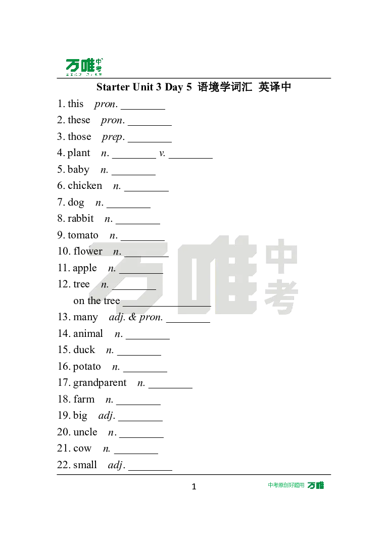 StarterUnit3Day5语境学词汇英译中_2026万唯系列预习复习_2025版《万唯初中预习视频课》789年级上册多版本_2025版万唯新初一预习视频课英语人教版_视频_Day5_朗读音频、英汉互译电子版