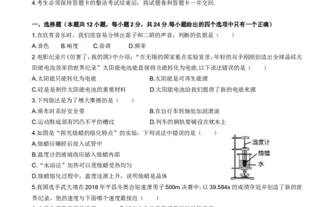 2018年无锡市中考物理试题及答案_中考真题_4.物理中考真题2015-2024年_地区卷_江苏省_无锡中考物理2008-2022年