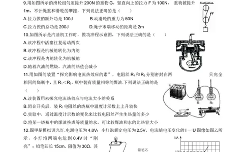 2018年无锡市中考物理试题及答案_中考真题_4.物理中考真题2015-2024年_地区卷_江苏省_无锡中考物理2008-2022年