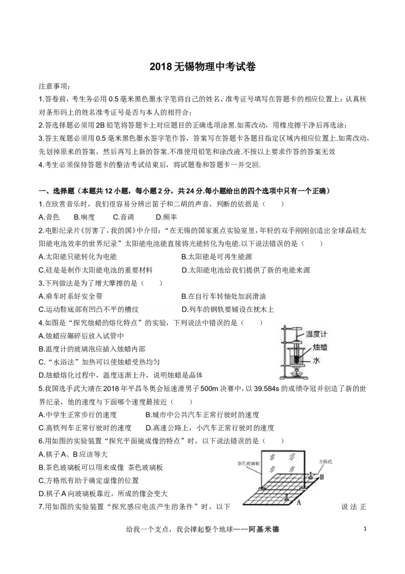 2018年无锡市中考物理试题及答案_中考真题_4.物理中考真题2015-2024年_地区卷_江苏省_无锡中考物理2008-2022年