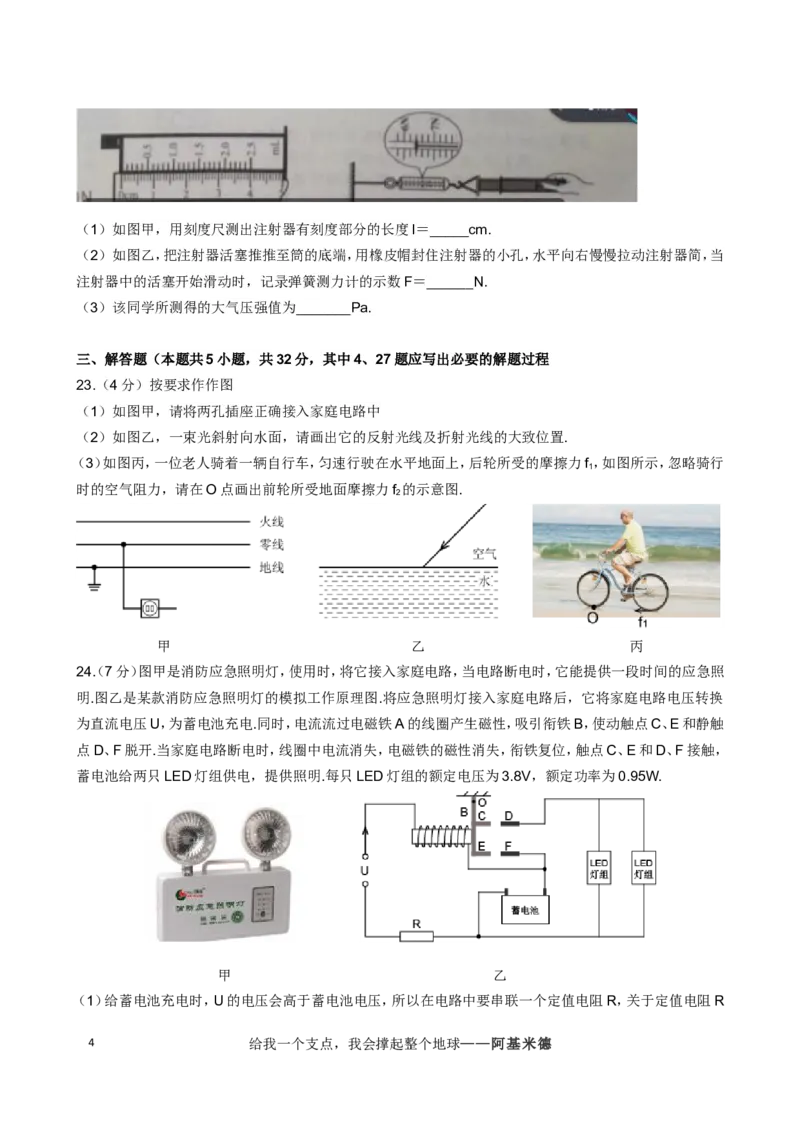 2018年无锡市中考物理试题及答案_中考真题_4.物理中考真题2015-2024年_地区卷_江苏省_无锡中考物理2008-2022年