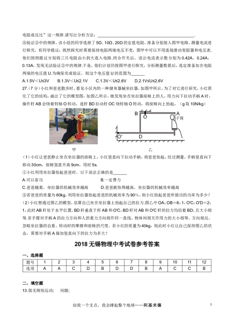 2018年无锡市中考物理试题及答案_中考真题_4.物理中考真题2015-2024年_地区卷_江苏省_无锡中考物理2008-2022年