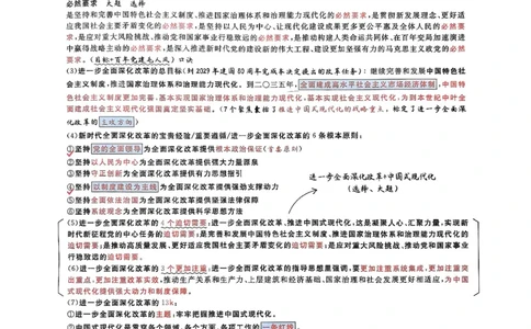 腿姐时政押题7页纸+大题9页纸_2026考公资料_（49）政治理论合集_政治理论合集_2025考研政治pdf（笔记）_腿姐密押7页纸