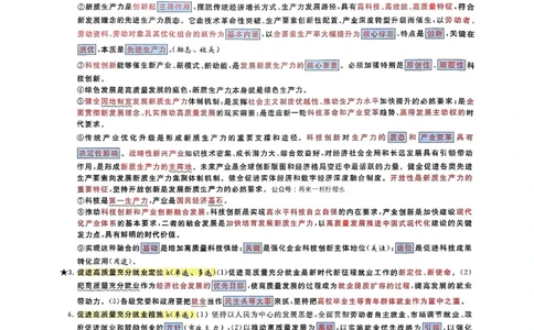 腿姐时政押题7页纸+大题9页纸_2026考公资料_（49）政治理论合集_政治理论合集_2025考研政治pdf（笔记）_腿姐密押7页纸