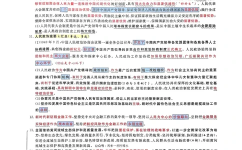 腿姐时政押题7页纸+大题9页纸_2026考公资料_（49）政治理论合集_政治理论合集_2025考研政治pdf（笔记）_腿姐密押7页纸
