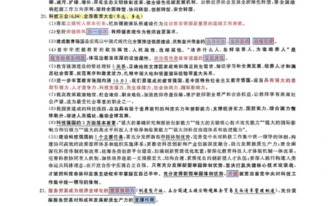 腿姐时政押题7页纸+大题9页纸_2026考公资料_（49）政治理论合集_政治理论合集_2025考研政治pdf（笔记）_腿姐密押7页纸