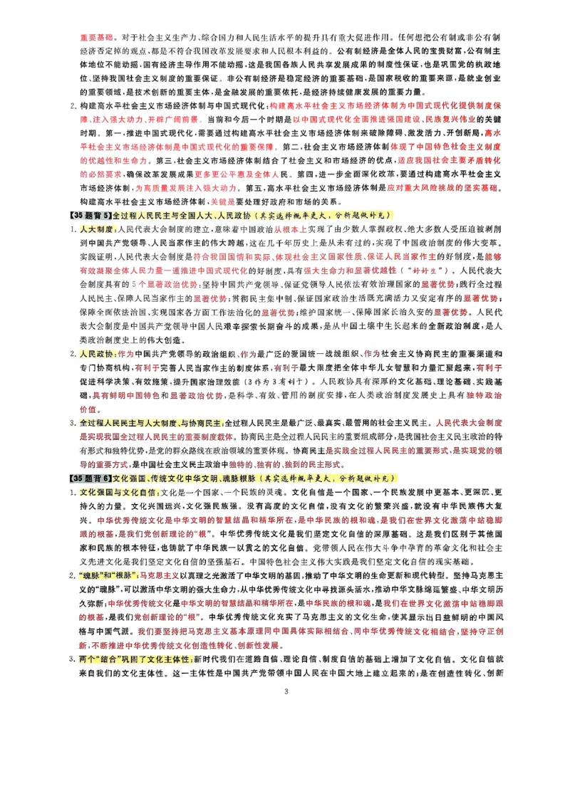 腿姐时政押题7页纸+大题9页纸_2026考公资料_（49）政治理论合集_政治理论合集_2025考研政治pdf（笔记）_腿姐密押7页纸