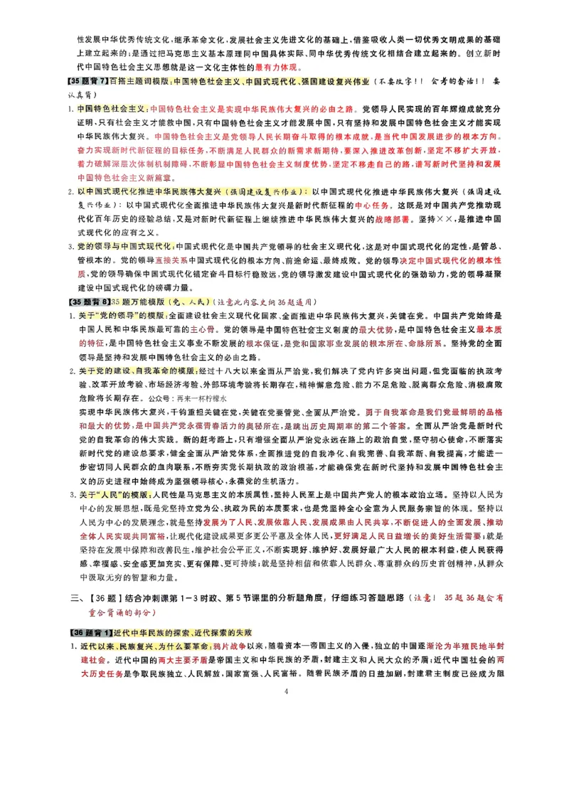 腿姐时政押题7页纸+大题9页纸_2026考公资料_（49）政治理论合集_政治理论合集_2025考研政治pdf（笔记）_腿姐密押7页纸