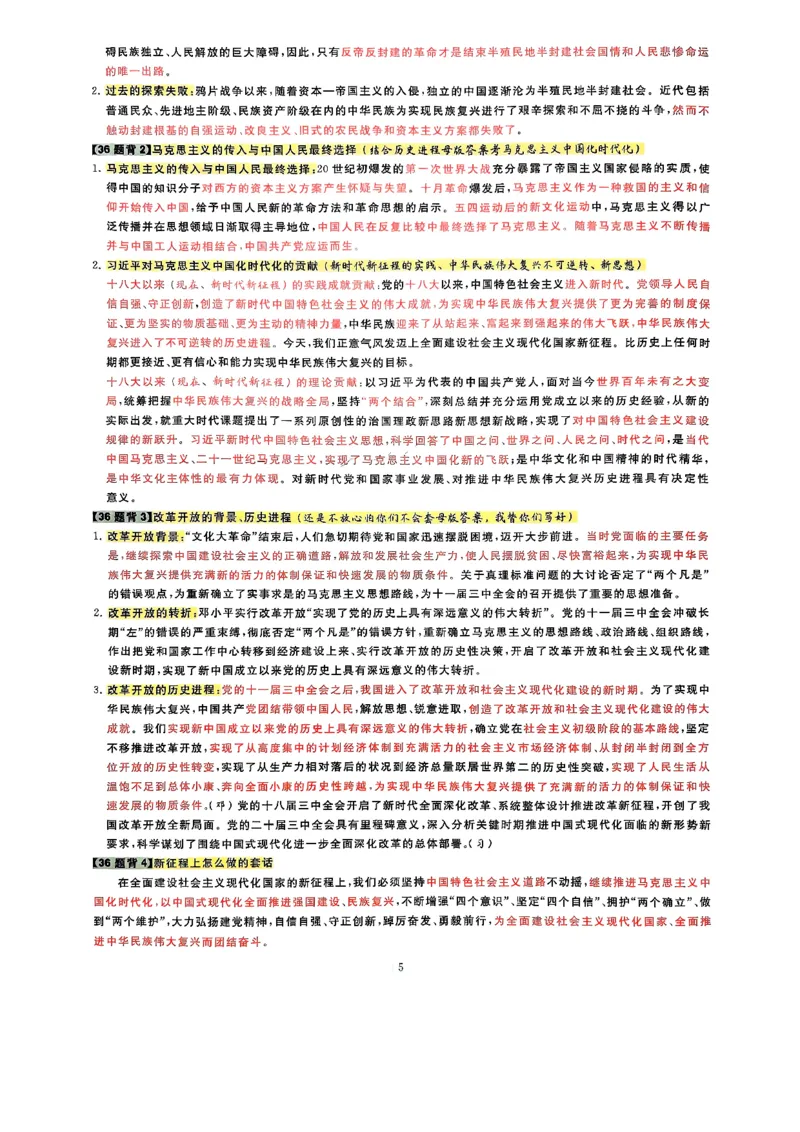 腿姐时政押题7页纸+大题9页纸_2026考公资料_（49）政治理论合集_政治理论合集_2025考研政治pdf（笔记）_腿姐密押7页纸