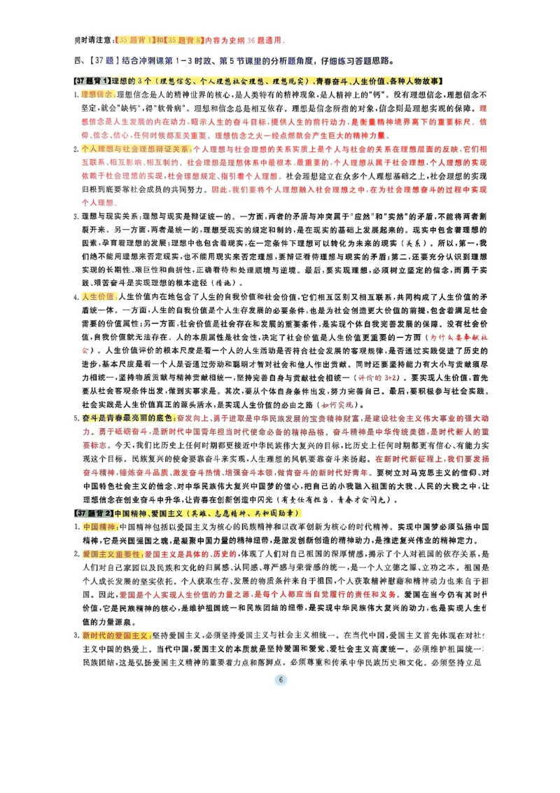 腿姐时政押题7页纸+大题9页纸_2026考公资料_（49）政治理论合集_政治理论合集_2025考研政治pdf（笔记）_腿姐密押7页纸