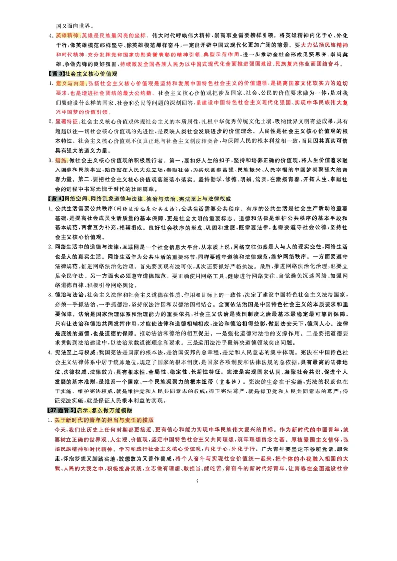 腿姐时政押题7页纸+大题9页纸_2026考公资料_（49）政治理论合集_政治理论合集_2025考研政治pdf（笔记）_腿姐密押7页纸