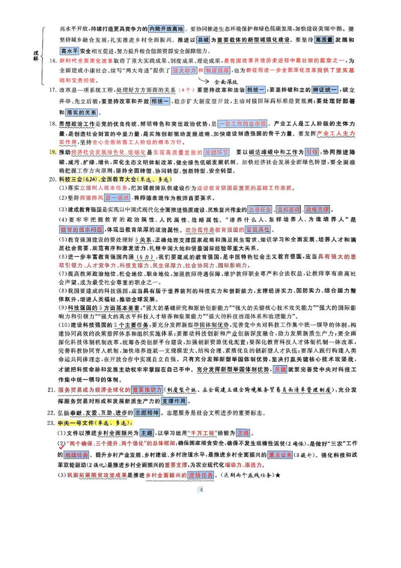 腿姐时政押题7页纸+大题9页纸_2026考公资料_（49）政治理论合集_政治理论合集_2025考研政治pdf（笔记）_腿姐密押7页纸