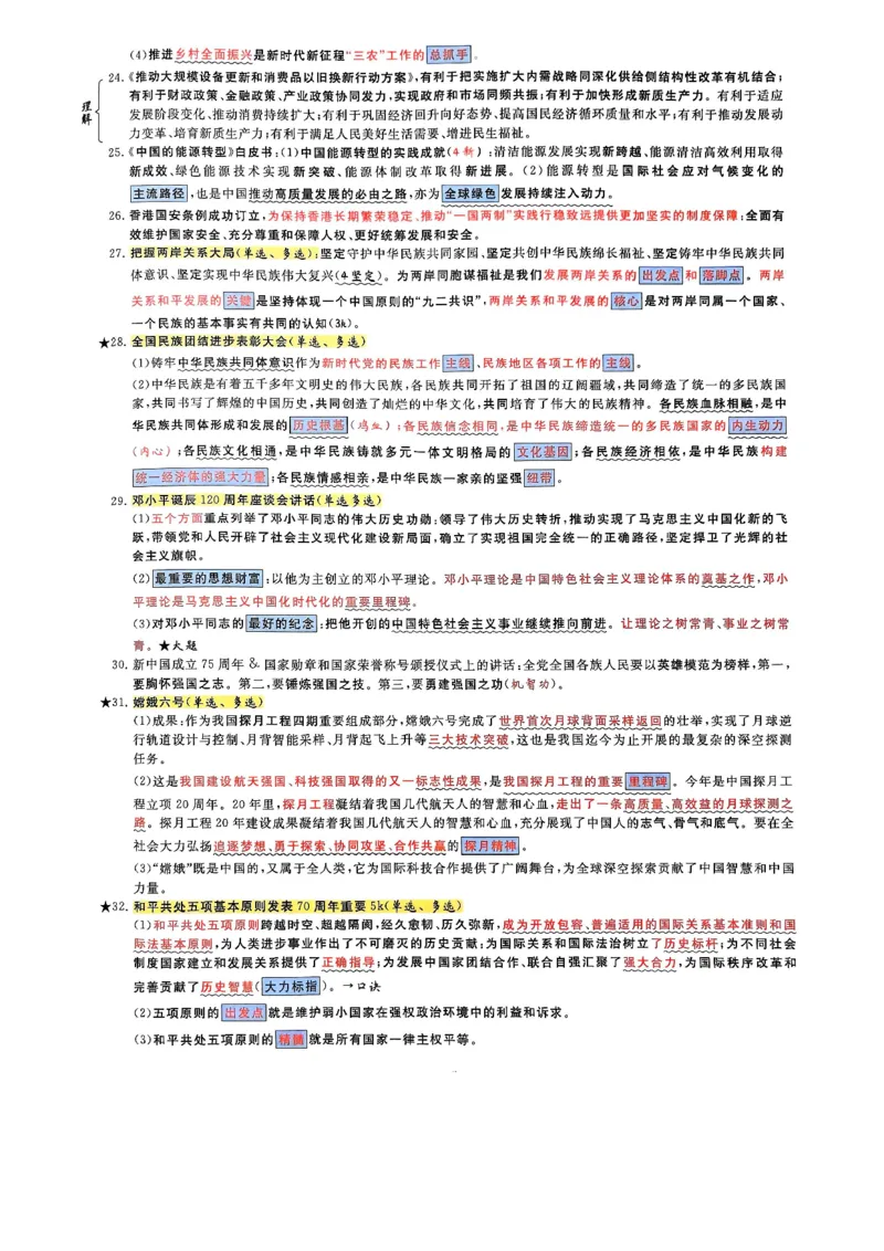 腿姐时政押题7页纸+大题9页纸_2026考公资料_（49）政治理论合集_政治理论合集_2025考研政治pdf（笔记）_腿姐密押7页纸