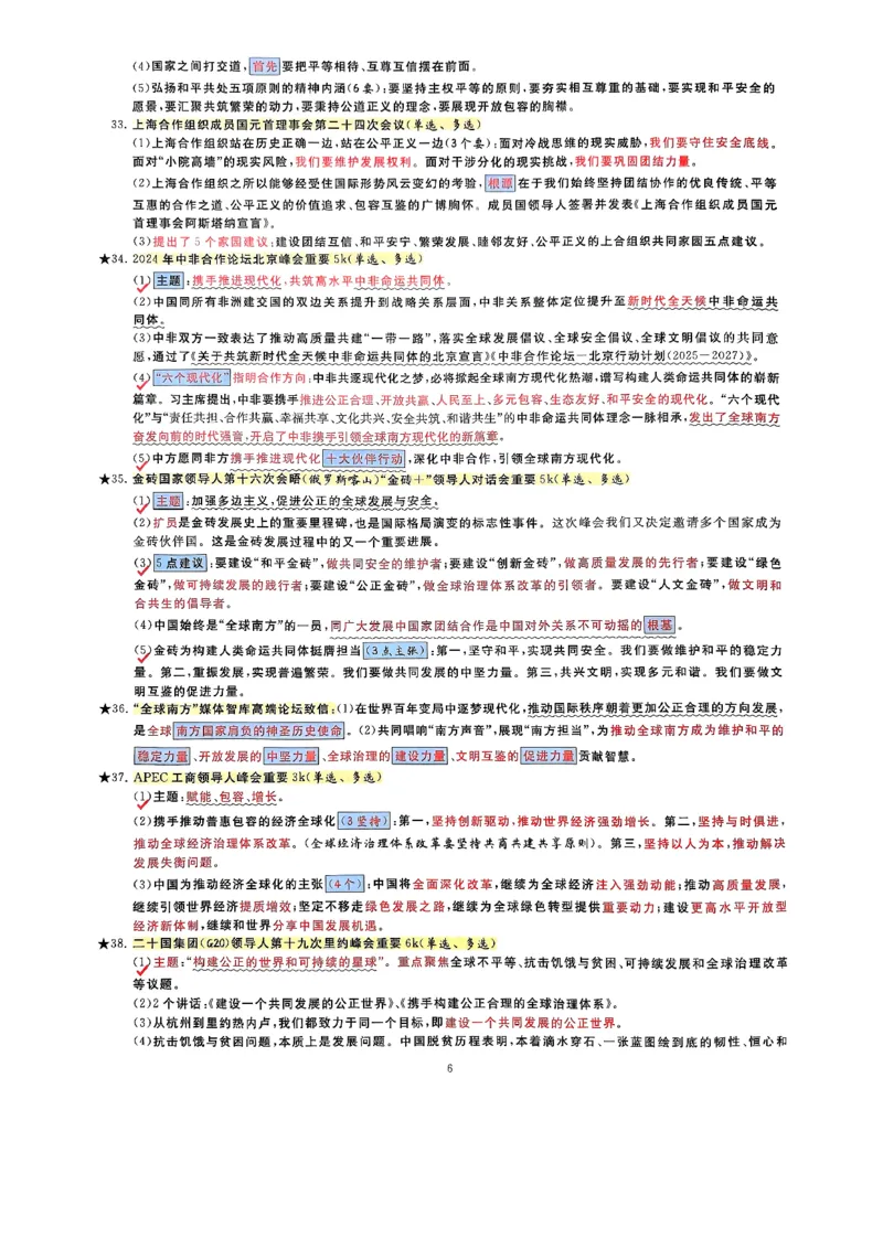 腿姐时政押题7页纸+大题9页纸_2026考公资料_（49）政治理论合集_政治理论合集_2025考研政治pdf（笔记）_腿姐密押7页纸