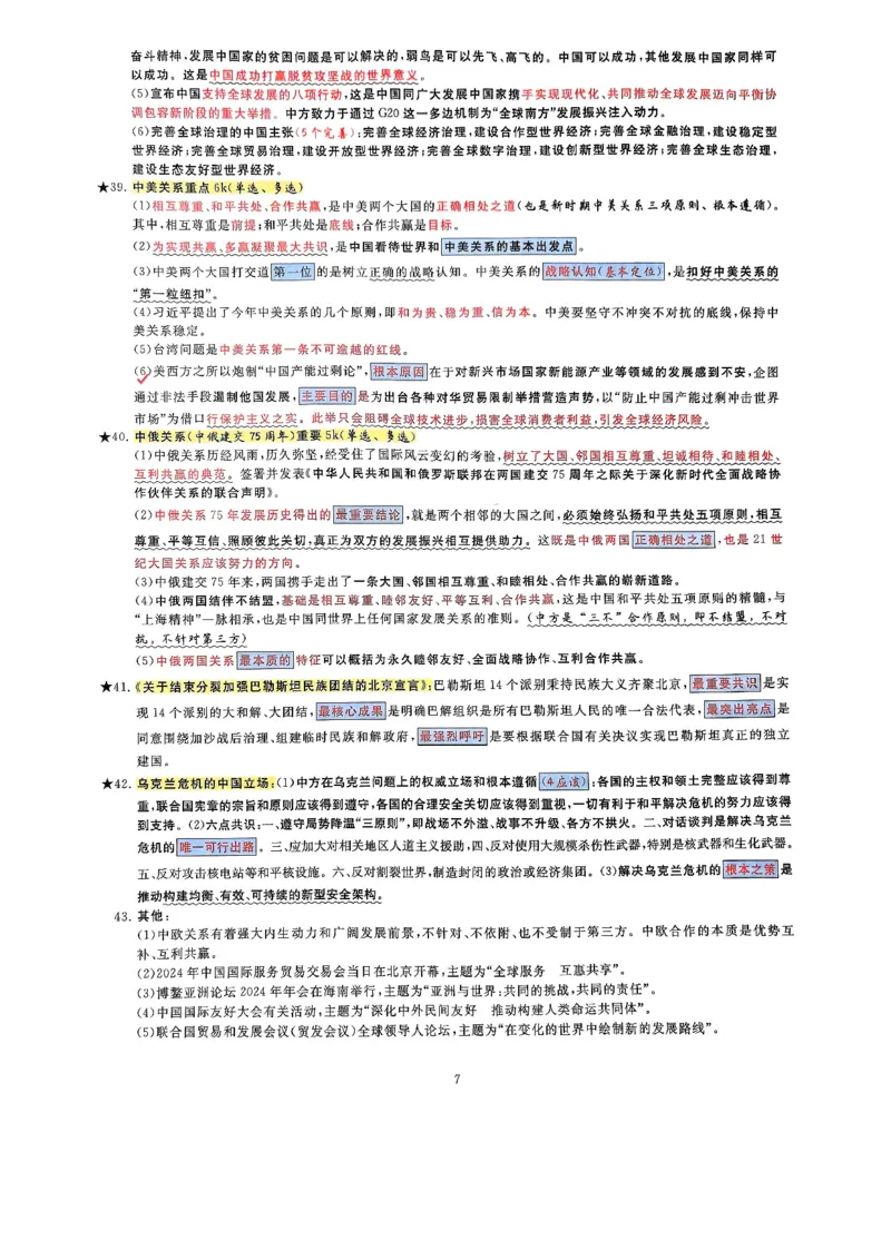 腿姐时政押题7页纸+大题9页纸_2026考公资料_（49）政治理论合集_政治理论合集_2025考研政治pdf（笔记）_腿姐密押7页纸