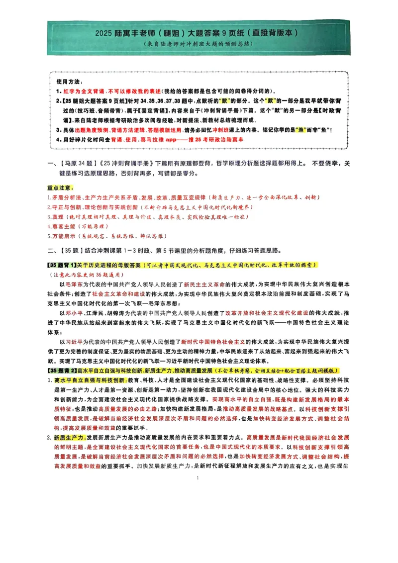 腿姐时政押题7页纸+大题9页纸_2026考公资料_（49）政治理论合集_政治理论合集_2025考研政治pdf（笔记）_腿姐密押7页纸