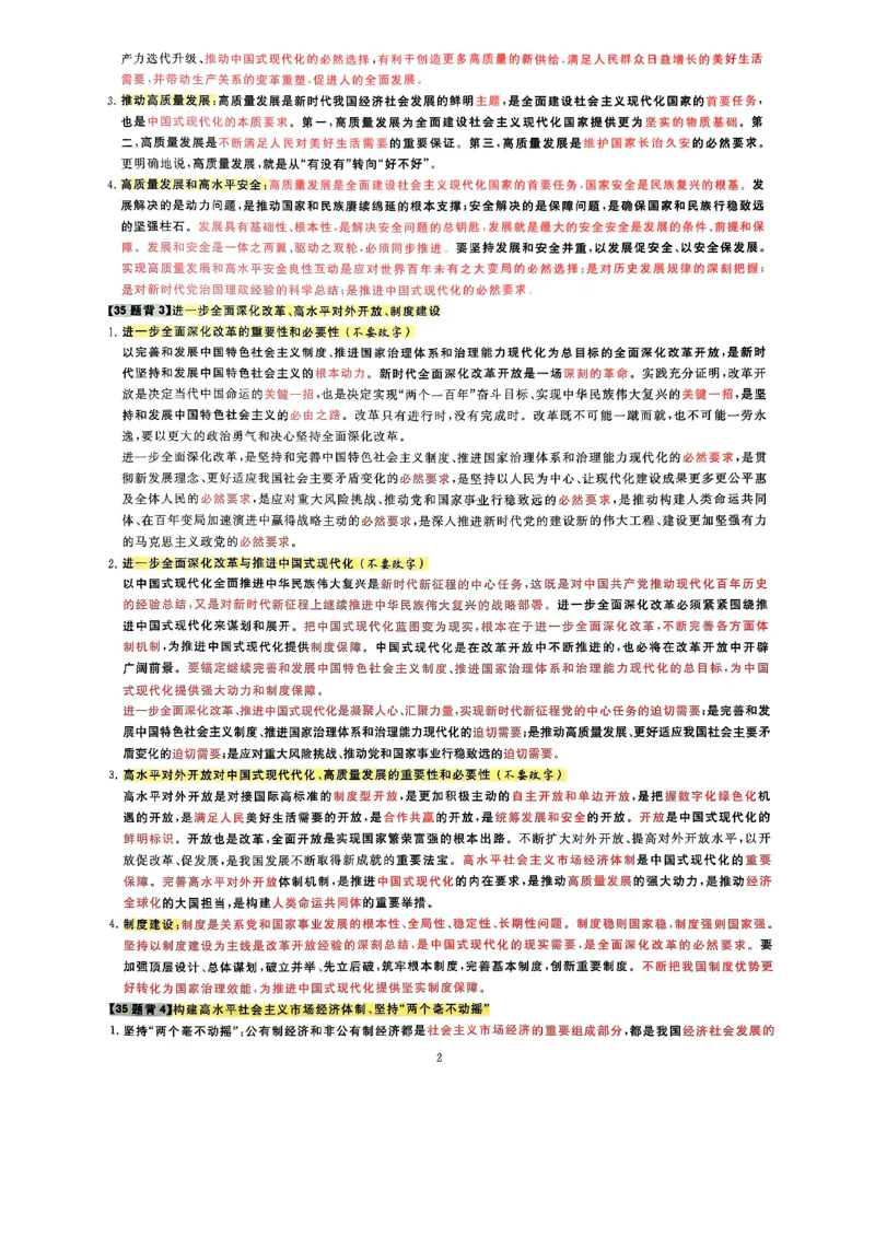 腿姐时政押题7页纸+大题9页纸_2026考公资料_（49）政治理论合集_政治理论合集_2025考研政治pdf（笔记）_腿姐密押7页纸