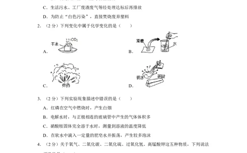2018年宁夏中考化学试卷（学生版）_中考真题_5.化学中考真题2015-2024年_地区卷_宁夏中考化学08-21_学生版