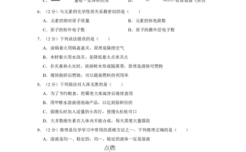 2018年宁夏中考化学试卷（学生版）_中考真题_5.化学中考真题2015-2024年_地区卷_宁夏中考化学08-21_学生版