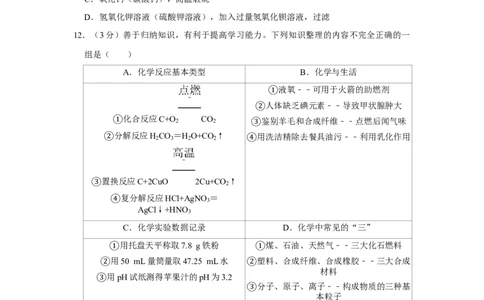 2018年宁夏中考化学试卷（学生版）_中考真题_5.化学中考真题2015-2024年_地区卷_宁夏中考化学08-21_学生版