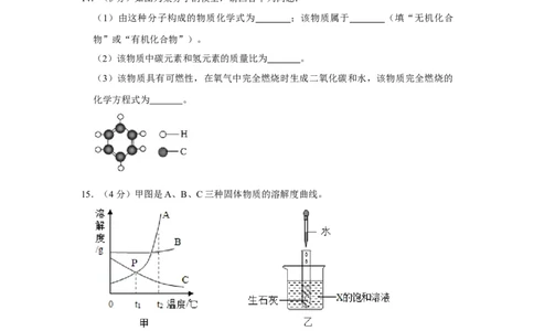 2018年宁夏中考化学试卷（学生版）_中考真题_5.化学中考真题2015-2024年_地区卷_宁夏中考化学08-21_学生版