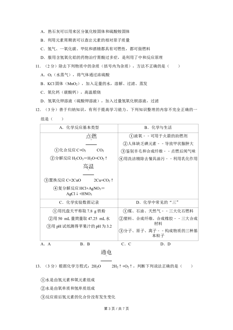 2018年宁夏中考化学试卷（学生版）_中考真题_5.化学中考真题2015-2024年_地区卷_宁夏中考化学08-21_学生版