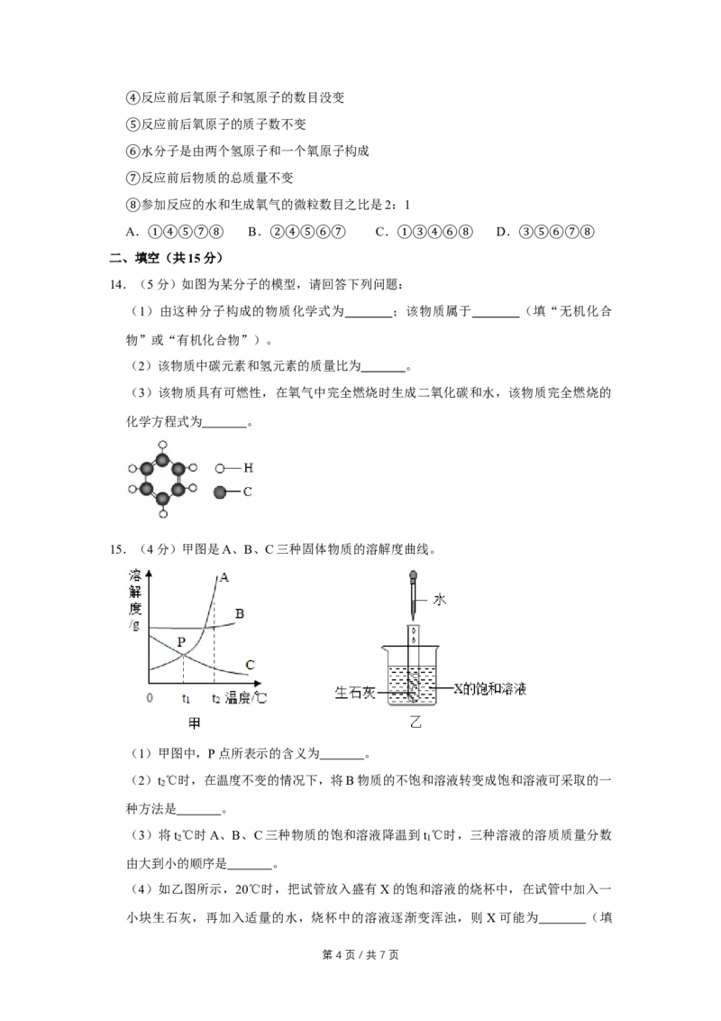 2018年宁夏中考化学试卷（学生版）_中考真题_5.化学中考真题2015-2024年_地区卷_宁夏中考化学08-21_学生版
