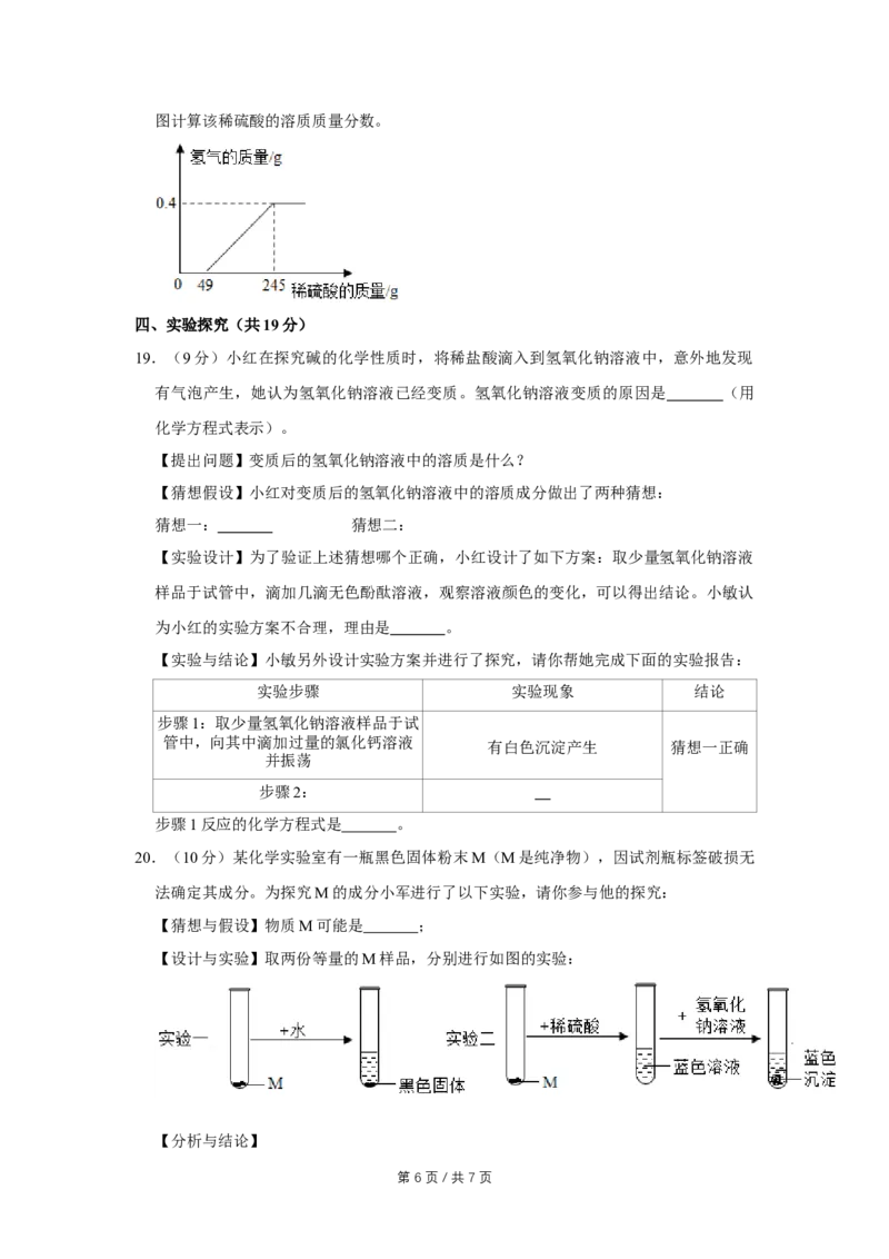 2018年宁夏中考化学试卷（学生版）_中考真题_5.化学中考真题2015-2024年_地区卷_宁夏中考化学08-21_学生版