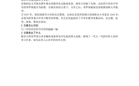 第6天_2026万唯系列预习复习_2025版《万唯初中预习视频课》789年级上册多版本_2025版万唯初二预习视频课语文人教版上册_视频_第6天_答案详解详析_圈点勾画参考答案（Day6）